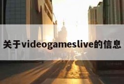 关于videogameslive的信息